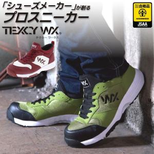 【送料無料】「TEXCY WX(テクシーワークス)」JSAA A種認定 セーフティースニーカーミッド/WX-0003【年間 作業靴】安全靴 メンズ アシックス商事｜prono-webstore