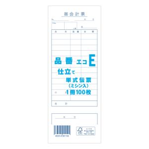 会計 伝票 1冊 (50組) お会計票 3枚複写 ミシン目 入り X きん