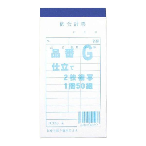 会計 伝票 1冊 (50組) お会計票 2枚複写 G きんだい