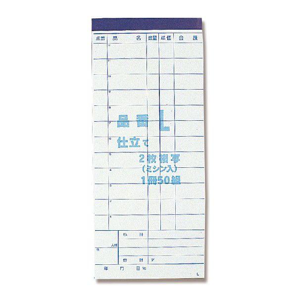 会計 伝票 1冊 (50組) お会計票 2枚複写 ミシン目 入り L きんだい