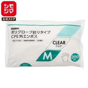 SWAN 使い捨て 手袋 ポリグローブ 200枚 CPE 外EB絞り M クリア シモジマコード 004526056