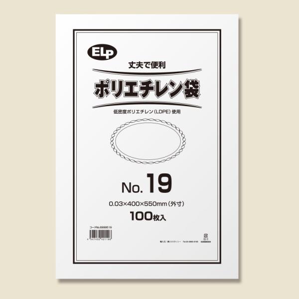 ビニール袋 19号サイズ ELPポリエチレン袋 NO19 100枚