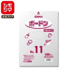 ★爆買★ボードン 野菜 袋 穴あり 100枚 スワン ボードンパック #20 No.11 プラマーク入り シモジマ SWAN