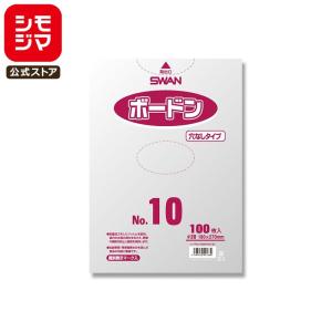 ボードン 野菜 袋 穴なし 100枚 スワン ボードンパック #20 No.10 プラマーク入り シモジマ SWAN