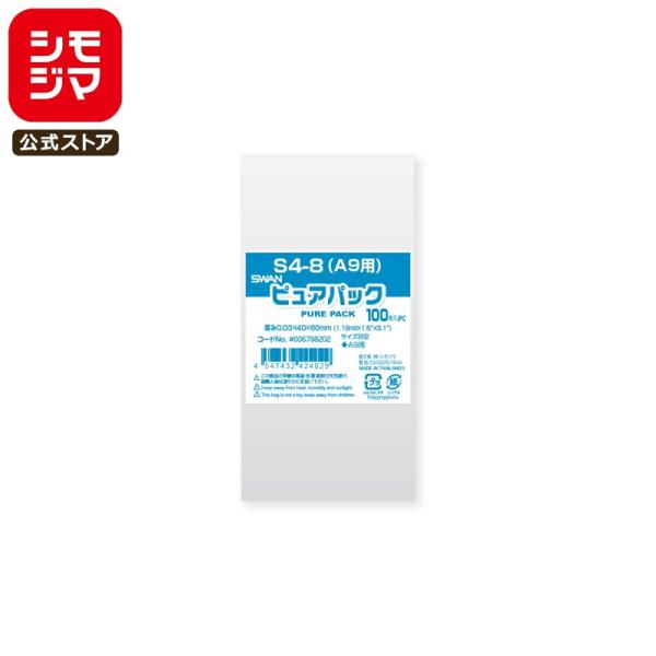 ★爆買★OPP袋 透明袋 A9用 テープなし 100枚入 ピュアパック 厚0.03×幅40×高80m...