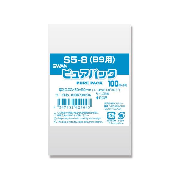 OPP袋 透明袋 B9用 テープなし 100枚入 ピュアパック 厚0.03×幅50×高80mm シモ...