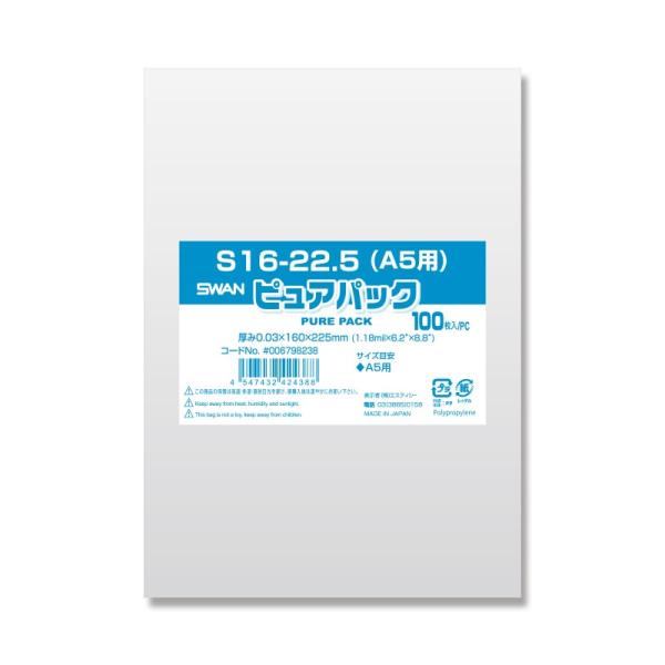 OPP袋 透明袋 A5用 テープなし 100枚入 ピュアパック 厚0.03×幅160×高225mm ...