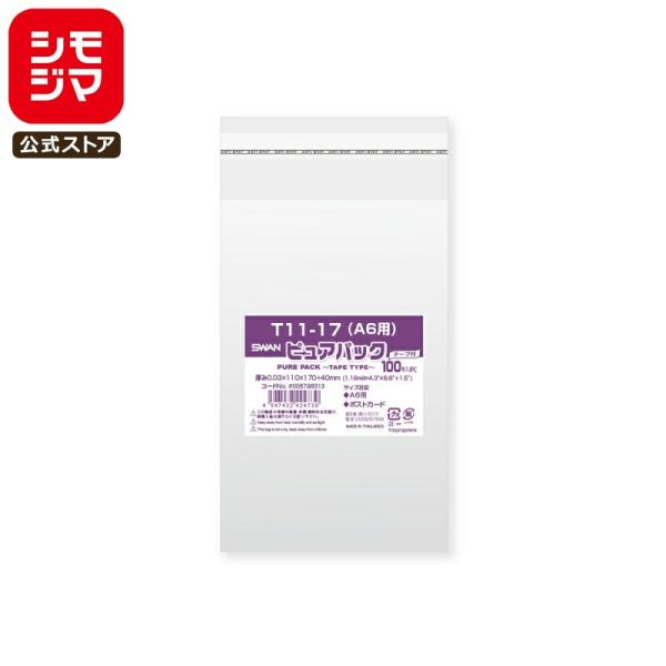 OPP袋 透明袋 A6用・ポストカード テープ付き 100枚入 ピュアパック 厚0.03×幅110×...