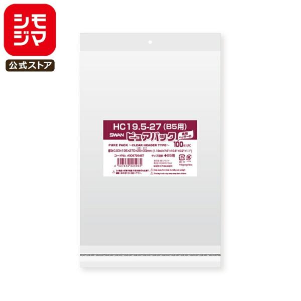 OPP袋 透明袋 B5用 クリアヘッダー付き 100枚入 ピュアパック 厚0.03×幅195×高27...