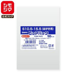 ピュアパック　B5用（テープ付き）　１００枚入り　５０パック　合計５０００枚 シモジマ OPP袋 透明袋 B5用 テープ付き 100枚入 ピュアパック 厚0.03