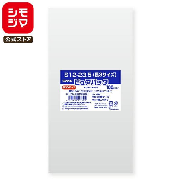 OPP袋 透明袋 長3封筒サイズ(A4三つ折り) 厚口 テープなし 100枚入 ピュアパック 厚0....