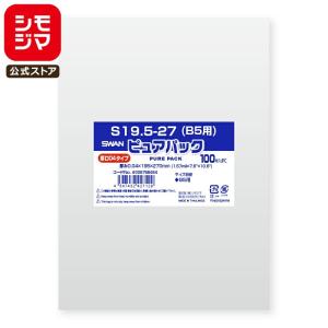 OPP袋 透明袋 B5用 厚口 テープなし 100枚入 ピュアパック 厚0.04×幅195×高270mm シモジマ SWAN 04S 19.5-27(b5用)｜シモジマ Yahoo!店