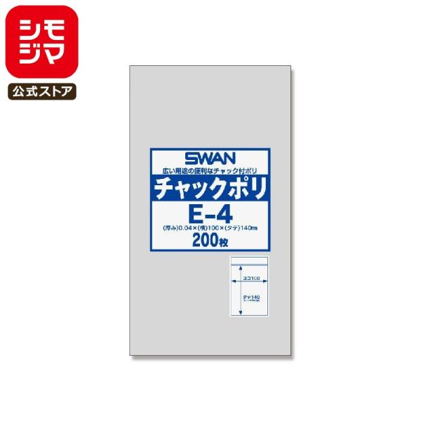 チャック 付き ポリ袋 200枚 B7用 E-4 チャックポリ シモジマ SWAN