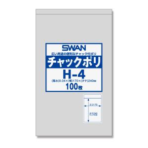 チャック 付き ポリ袋 100枚 A5用 H-4 チャックポリ シモジマ SWAN