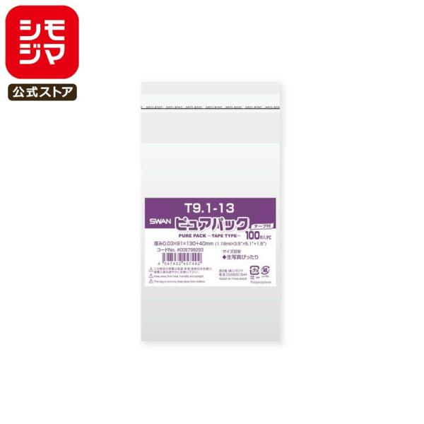 SWAN OPP袋 テープ付き 生写真ぴったり 100枚 ピュアパック T 9.1-13 厚0.03...