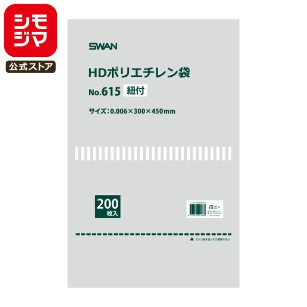 SWAN 薄手 極薄 ポリ袋 スワン HDポリエチレン袋 No.615 紐付 200枚 シモジマコー...