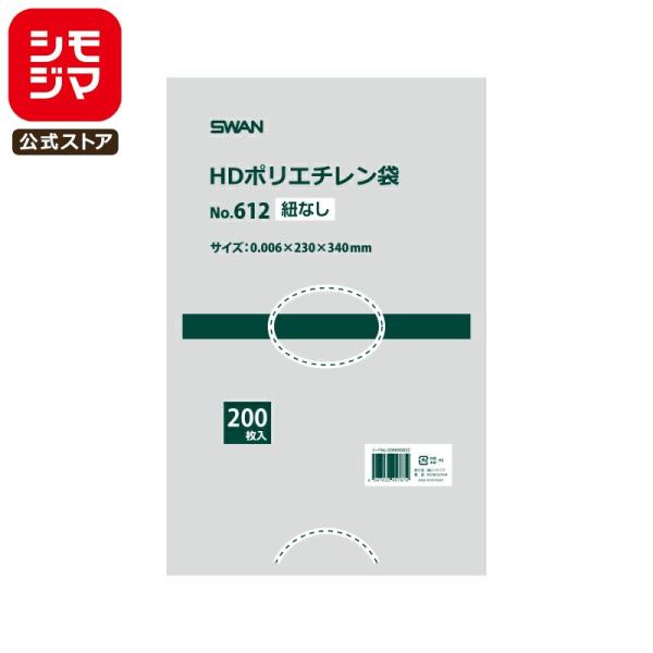 SWAN 薄手 極薄 ポリ袋 スワン HDポリエチレン袋 No.612 紐なし 200枚 シモジマコ...