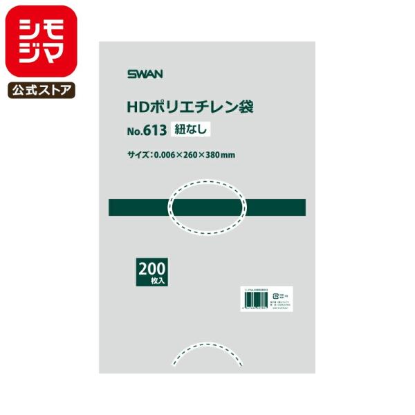 SWAN 薄手 極薄 ポリ袋 スワン HDポリエチレン袋 No.613 紐なし 200枚 シモジマコ...