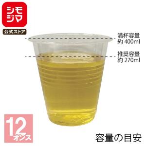 ★爆買★プラスチックカップ プラカップ 12オンス (MAX約400ml) 透明 100個入 口径95×高95×底径58mm シモジマ HEIKO｜シモジマ Yahoo!店
