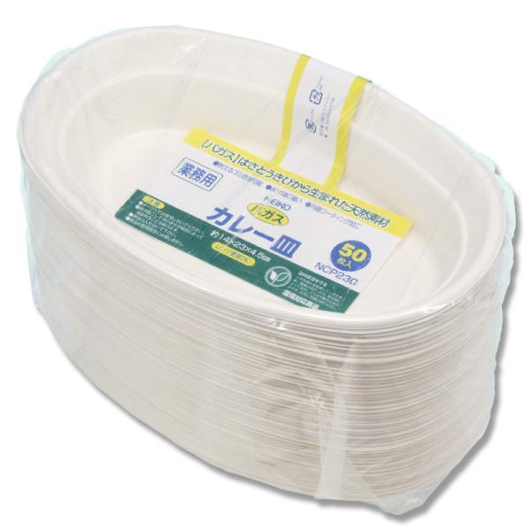 紙皿 業務用 使い捨て 食品容器 バガスカレー皿C 50枚入 シモジマ HEIKO NCP230