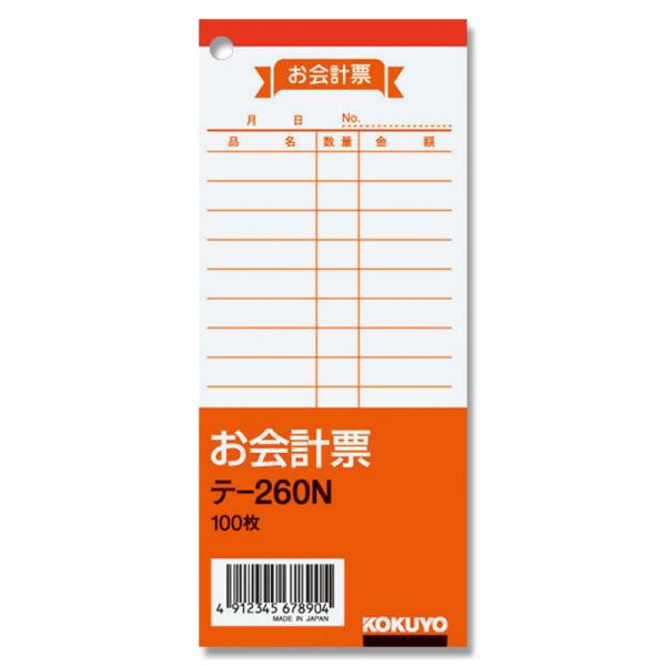 会計 伝票 1冊 (100枚) お会計票 テ-260N コクヨ