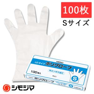 HEIKOポリグローブSサイズ 100枚　使い捨て手袋 調理用