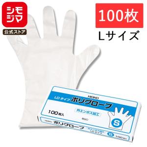 ☆爆買☆使い捨て手袋 ポリエチレン手袋 100枚 ポリグローブ LD外