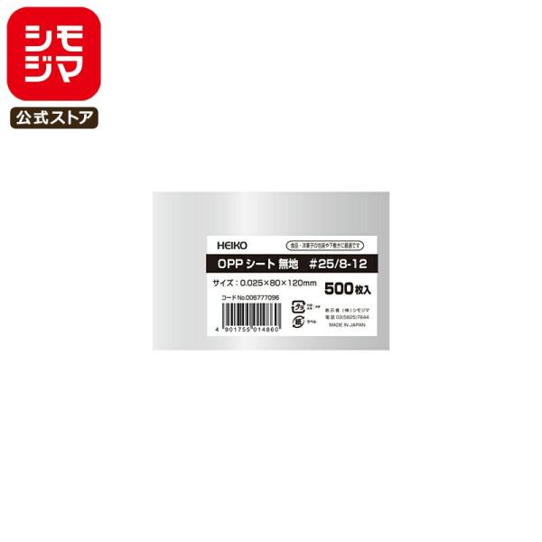 HEIKO OPPシート 80×120 #25 無地 500枚