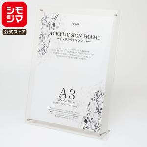 アクリルサインフレーム A3 1個