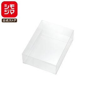 お*！様 透明標本　4個セット HEIKO（ヘイコー） 透明箱 ギフトボックス クリスタルBOX 10個入 V 40