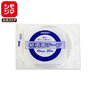 紙 両面 テープ 1巻 10×20 粘着テープ ...の商品画像