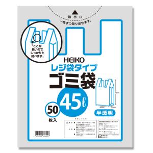 ゴミ袋 45L 半透明 50枚 レジ袋タイプごみ袋 #018 HEIKO