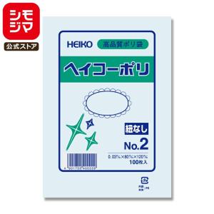 ポリ袋/シモジマ ヘイコーポリエチレン袋 0.03mm 紐なし No.2