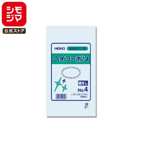 ポリ袋 紐なし 100枚 ヘイコーポリ 規格袋 03 No.4 シモジマ HEIKO