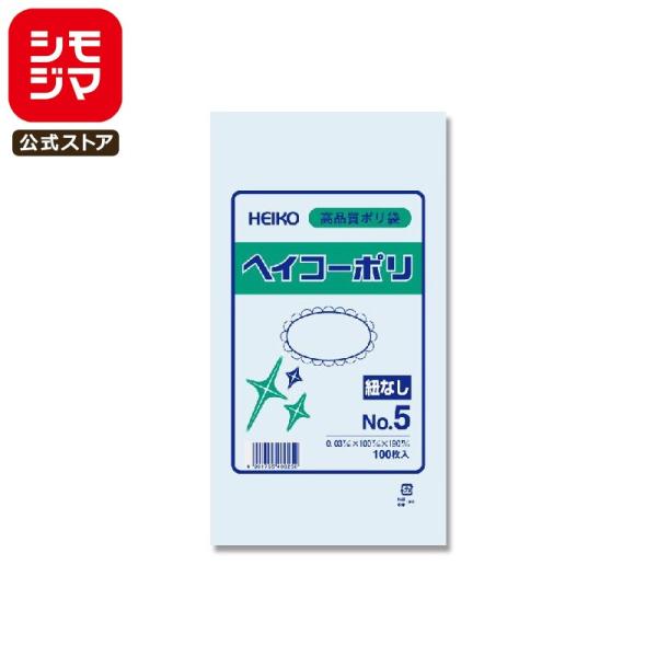 ポリ袋 紐なし 100枚 ヘイコーポリ 規格袋 03 No.5 シモジマ HEIKO