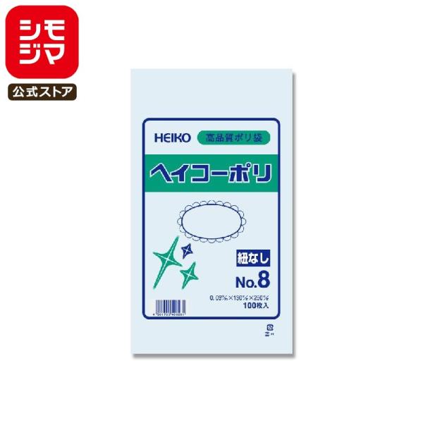 ポリ袋 紐なし 100枚 ヘイコーポリ 規格袋 03 No.8 シモジマ HEIKO
