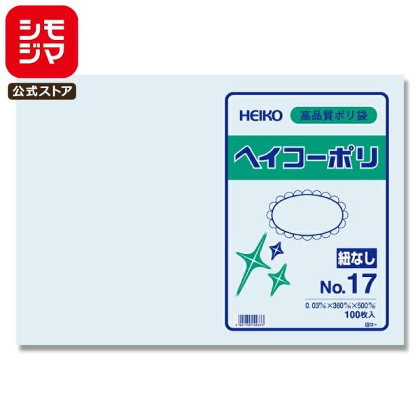 ポリ袋 紐なし 100枚 ヘイコーポリ 規格袋 03 No.17 シモジマ HEIKO
