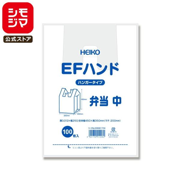 弁当用 レジ袋 100枚 マチ広 EFハンド ビニール袋 弁当 中 乳白色 シモジマ HEIKO