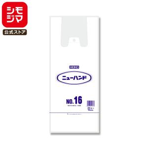 レジ袋 100枚 ニューハンド ビニール袋 NO.16 乳白色 シモジマ HEIKO｜シモジマ Yahoo!店