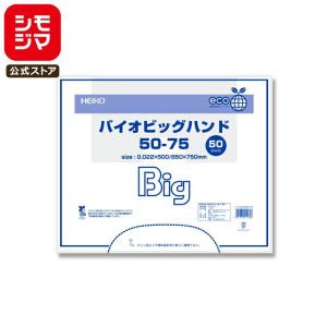 バイオマス レジ袋 50枚 バイオビッグハンド ...の商品画像