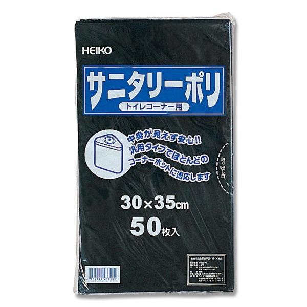 ゴミ袋 黒 50枚 サニタリーポリ LD #03 HEIKO