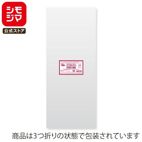 OPP袋 透明袋 通気性あり 50枚入 クリスタルパック 厚0.03×幅650×高800mm シモジ...
