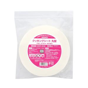 HEIKO クッキングシート 丸型 穴なし 直径13cm 500枚入｜シモジマ Yahoo!店