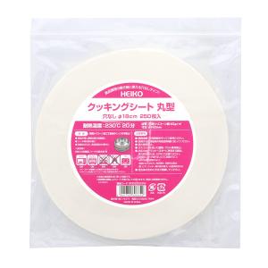 HEIKO クッキングシート 丸型 穴なし 直径18cm 250枚入｜シモジマ Yahoo!店