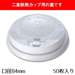 紙コップ ふた 断熱カップ 飲み口付き蓋 8オンス 口径80mm用 ホワイト 50個入 口径:80mm シモジマ HEIKO｜シモジマ Yahoo!店