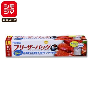 ★爆買★フリーザーバッグ 家庭用 L 10枚 HEIKO｜シモジマ Yahoo!店