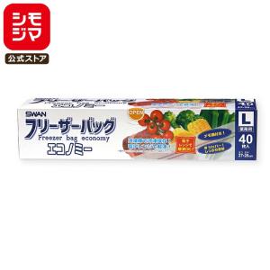 SWAN フリーザーバッグ エコノミー L 40枚の商品画像
