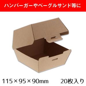 食品容器 ネオクラフト バーガーボックス S 20枚入 天面115×115/底面95×95/高90mm シモジマ HEIKO｜シモジマ Yahoo!店