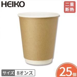 紙コップ ペーパーカップ 二重断熱カップ 8オンス (MAX約280ml) クラフト 25個入 口径80×高95×底径52mm シモジマ HEIKO｜シモジマ Yahoo!店