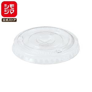 HEIKO（ヘイコー） プラカップ ふた 透明カップ A-PET 平蓋 口径98mm用